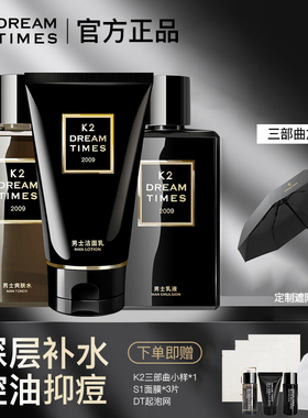 K2三部曲男士水乳套装护肤品洁面洗面奶补水保湿控油祛痘男士专用