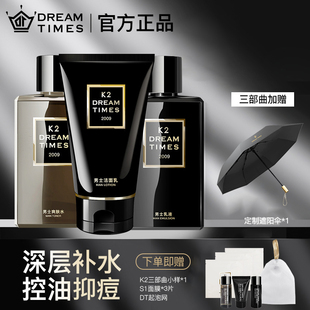 K2三部曲男士水乳套装护肤品洁面洗面奶补水保湿控油祛痘男士专用