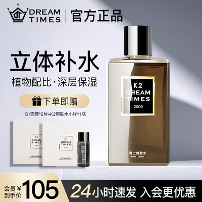 DreamtimesK2男士时光爽肤水