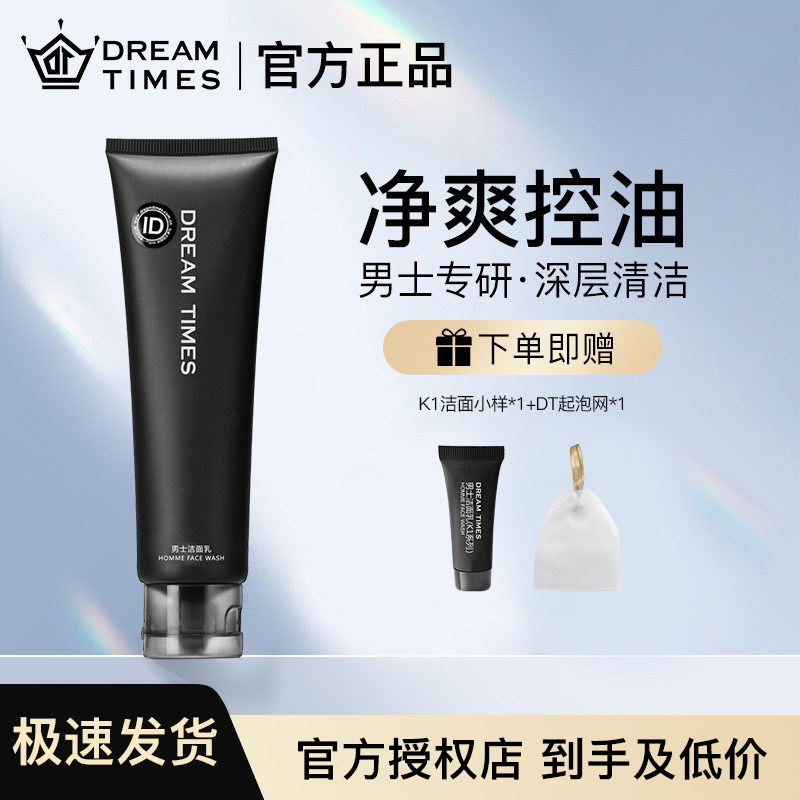 k1洗面奶男士专用保湿控油氨基酸祛痘清爽男生洁面护肤品官方正品