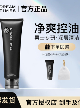 k1洗面奶男士专用保湿控油氨基酸祛痘清爽男生洁面护肤品官方正品