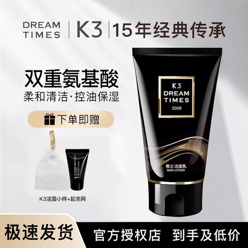 K3男士洁面乳清洁控油保湿不刺激