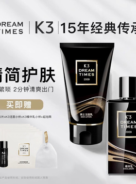 K3男士护肤品套装洗面奶精华乳水乳精华三合一控油补水保湿修护