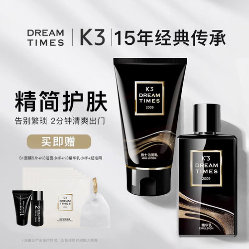 K3护肤品套装补水保湿熬夜修护