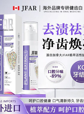 爆款JFAR活性肽小紫瓶牙膏美白去黄去口臭去牙渍异味含维生素C