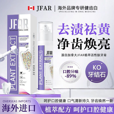 爆款JFAR活性肽小紫瓶牙膏美白去黄去口臭去牙渍异味含维生素C