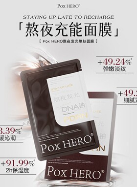 新款PoxPDRN面膜熬夜发光焕肤DNA钠修护紧致补水保湿舒缓水光面膜