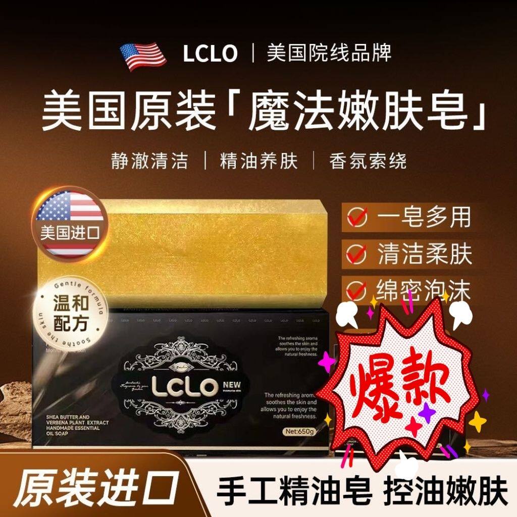 美国LCLO乳木果马鞭草植萃手工精油皂香皂洗澡专用女留香持久进口