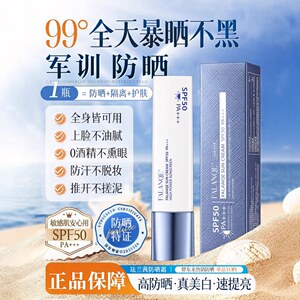珐兰茜防晒霜SPF50+PA+++隔离防晒乳防紫外线隔离夏季全身清爽