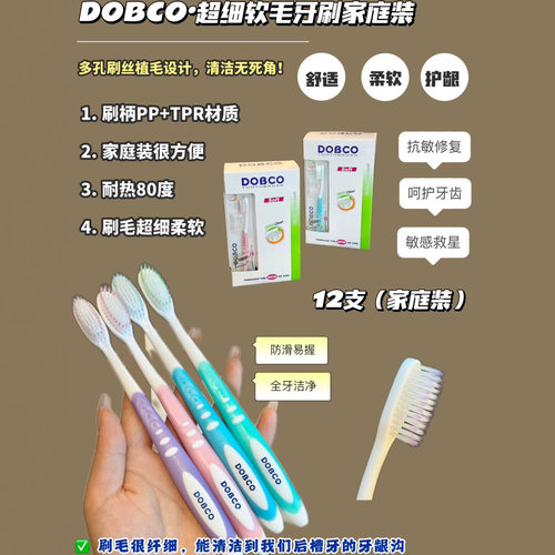 DOBCO外贸美国超细软毛牙刷带防尘壳成人护龈家用12支装旅行牙刷