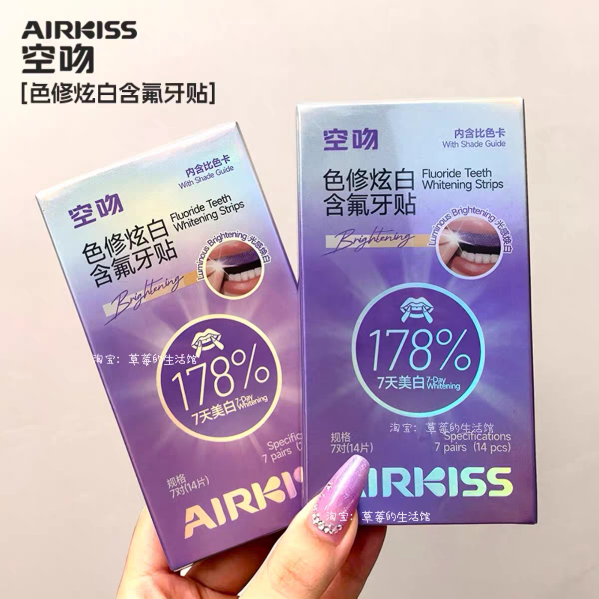 AIRKISS空吻色修炫白含氟牙贴7对焕白去黄贴片洁白美去牙黄去渍