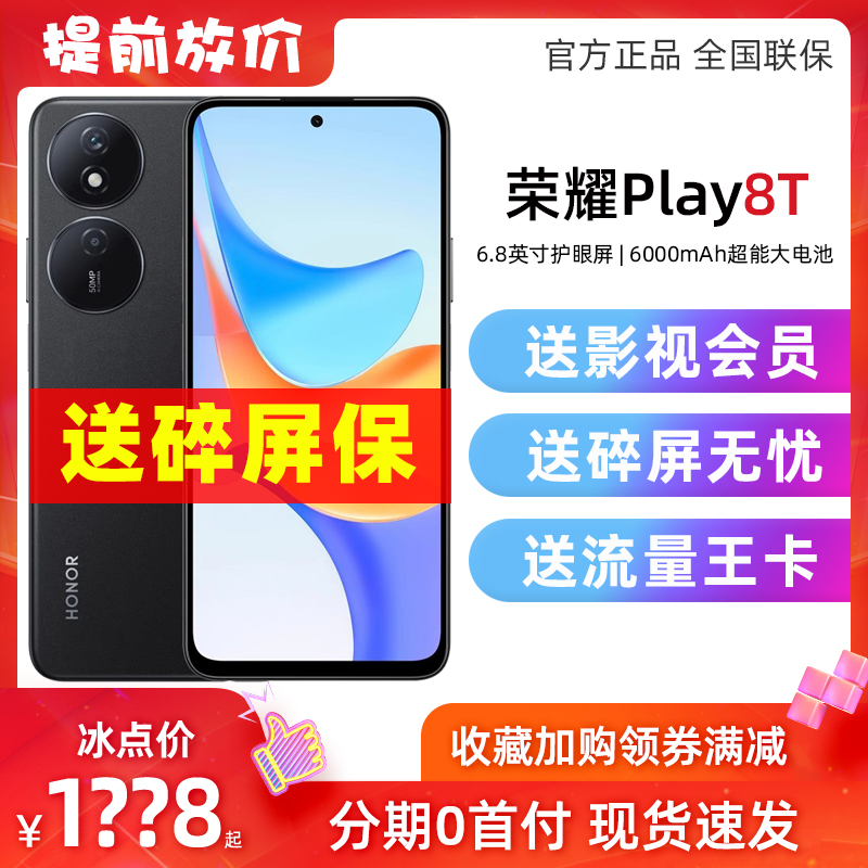 honor/荣耀 Play8T 大屏大电池量荣耀play8t学生备用手机全新正品 手机 手机 原图主图