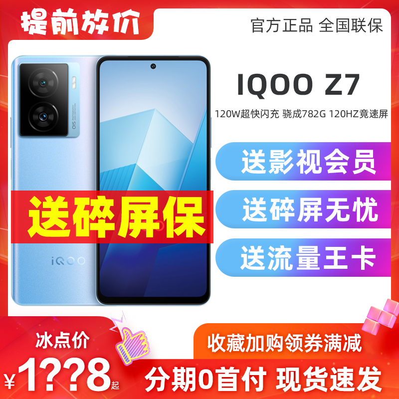 新品vivo iQOO Z7爱酷5G全网通iqooz7手机游戏骁龙快充vivoz7x z6