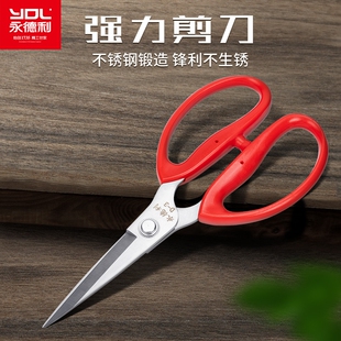 永德利不锈钢多功能强力剪刀家用厨房用鸡鸭鱼骨剪子裁布剪布剪刀
