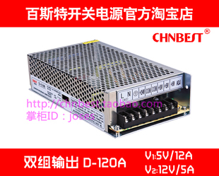 12V5A 5V12A LED灯条灯带可调 120A 百斯特双路双组输出开关电源D