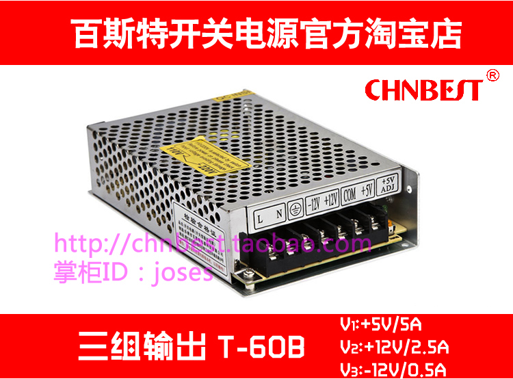 百斯特三组路输出开关电源T-60B正5V5A正12V2.5A负12V0.5A变压器