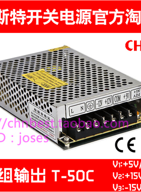百斯特三组路输出开关电源 T-50C正5V4A正15V1A负15V1A LED稳变压