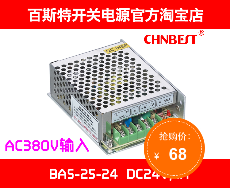 百斯特开关电源 BAS-25-24 AC380V转DC24V1A 工业 配套 现货 五金/工具 开关电源 原图主图