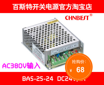 百斯特开关电源 BAS-25-24 AC380V转DC24V1A 工业 配套 现货