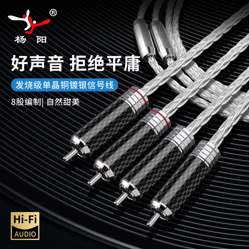 台湾杨阳7N单晶铜镀银信号线发烧RCA音频线HiFi音响连接线