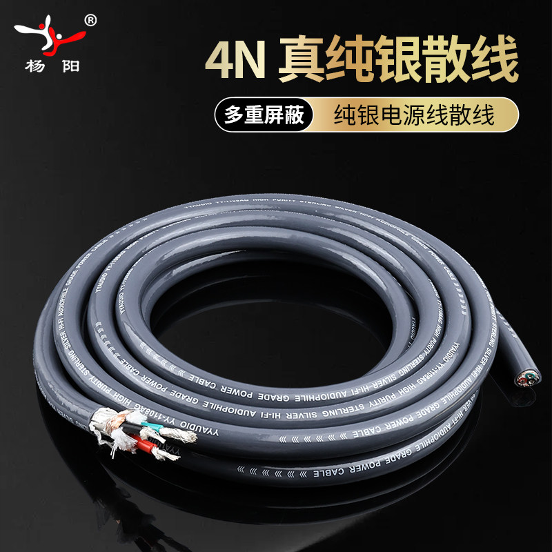 YYAUDIO杨阳 功放CD纯银发烧电源线音响DIY电源散线2.5平方纯银线