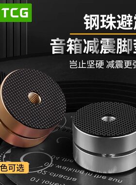 功放CD机解码钢珠减震避震脚垫