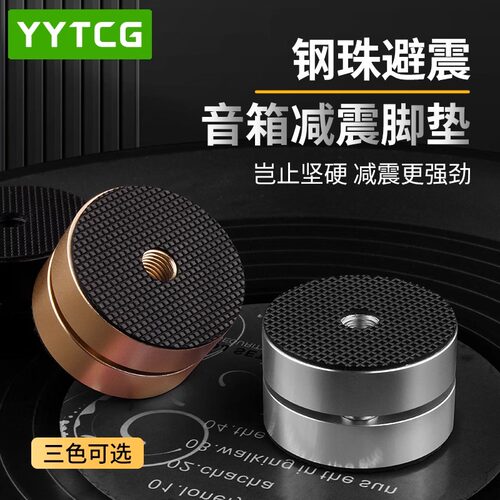 功放CD机解码钢珠减震避震脚垫