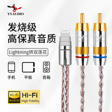 发烧镀银Lightning转双莲花音频线Typec苹果手机转2RCA接功放音响