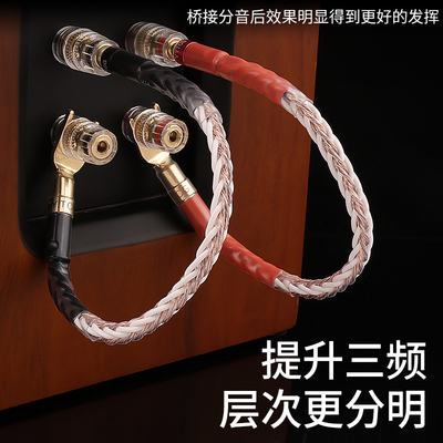 杨阳7N单晶铜跳线喇叭音响发烧级HiFi香蕉头Y插专用连接桥接线