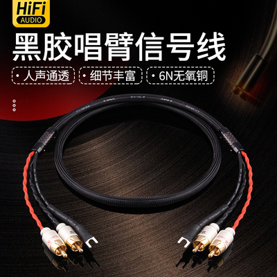 发烧级唱臂信号线黑胶RCA唱机线