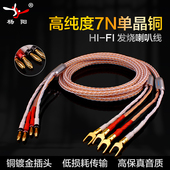 杨阳发烧7N单晶铜喇叭线 胆机功放音响线中置线 HIFI主音箱线8TC