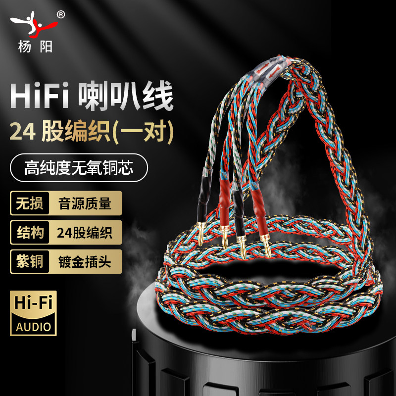 美国西电喇叭线24股编制音箱音响线HiFi胆机音箱连接线香蕉Y针插