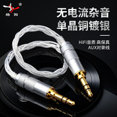 杨阳纯手工diy 对录线3.5mm音频线6芯aux车载音频线单晶铜镀银