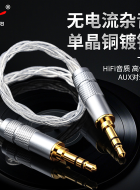 杨阳纯手工diy 对录线3.5mm音频线6芯aux车载音频线单晶铜镀银