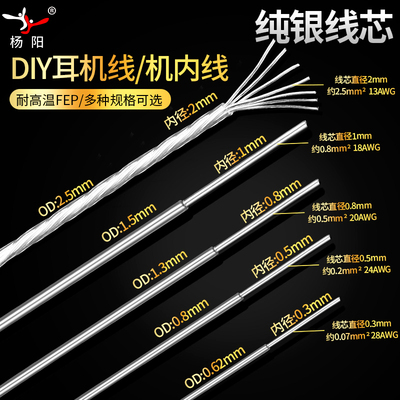 高纯度99.99%纯银音响机内线