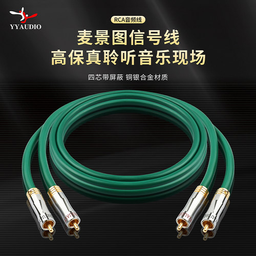 美国Mcintosh/麦景图 发烧级音频信号线双莲花头线镀银线四芯屏蔽