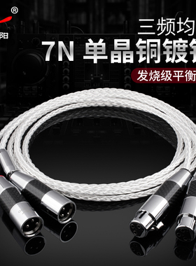 台湾杨阳7N单晶铜镀银卡农线发烧平衡线XLR音频线HiFi音响连接线