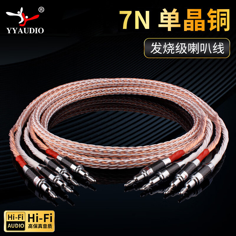 杨阳 发烧7N单晶铜喇叭线 HIFI主音箱线12TC胆机功放音响线中置