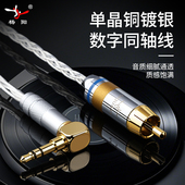 杨阳YYAUDIO 特价 3.5mm转rca单莲花同轴线 发烧级数字同轴音频线