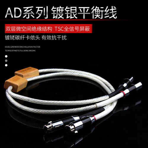 台湾杨阳AD卡农头线多芯编制线发烧级平衡线HiFi音响 XLR连接线 - 封面