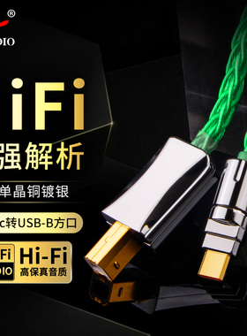 USB音频线苹果Typec转方口A-B电脑声卡连接线手机OTG解码器发烧级