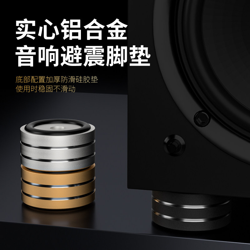 全铝减震脚垫电脑功放机脚HIFI发烧音响音箱转盘胆机避震脚垫脚钉