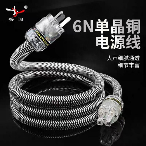 杨阳YYAUDIOY9系列发烧级电源线
