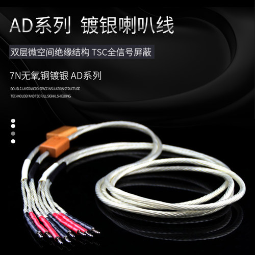 台湾YYAUDIO杨阳AD系列镀银发烧喇叭线音响线音箱线连接线 - 封面