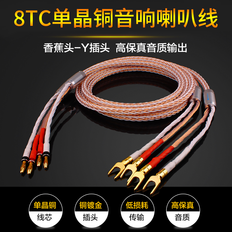 杨阳 发烧7N单晶铜喇叭线 HIFI主音箱线8TC 胆机功放音响线中置线