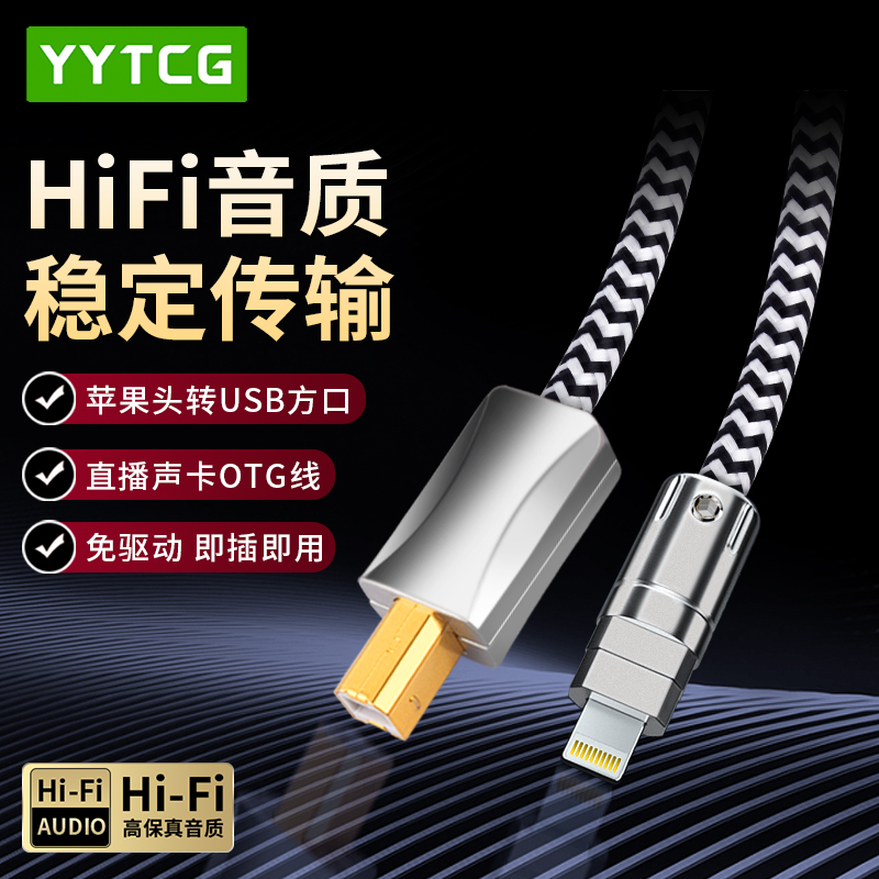 杨阳苹果lightning转USB方口