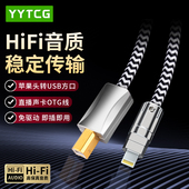 杨阳苹果lightning转USB方口手机声卡DAC解码 器直播录音OTG音频线
