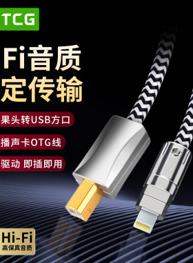 杨阳苹果lightning转USB方口