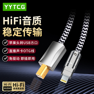 杨阳苹果lightning转USB方口手机声卡DAC解码 器直播录音OTG音频线