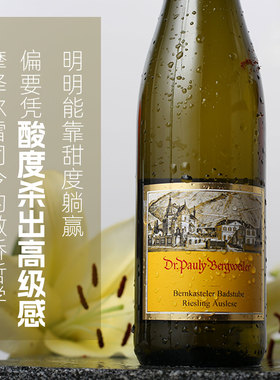 酸度杀出高级感！炒好喝 德国摩泽尔雷司令Auslese精选甜白葡萄酒